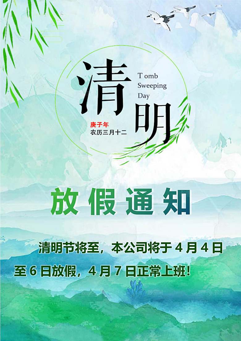 简约大气清明节节日放假通知word文档