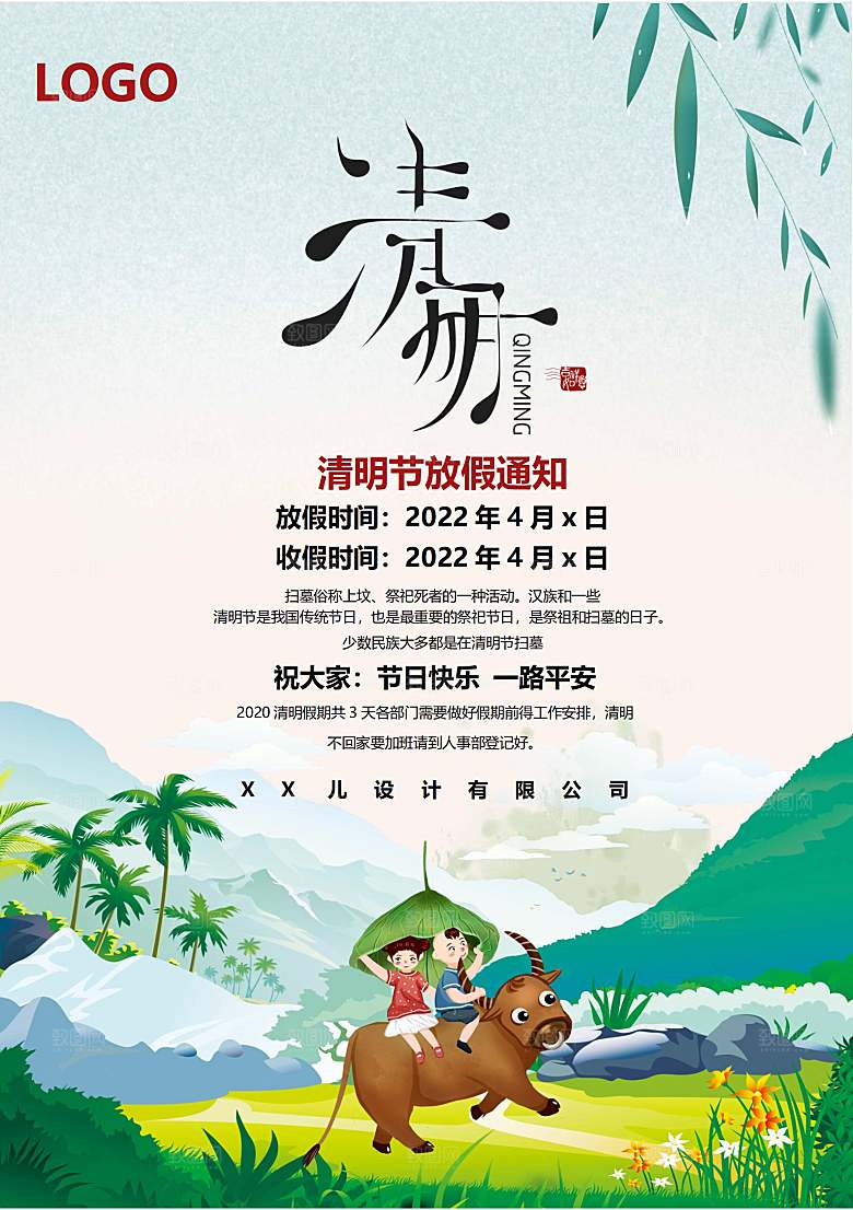 简约大气清明节节日放假通知word文档