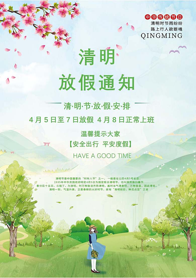 简约大气清明节节日放假通知word文档