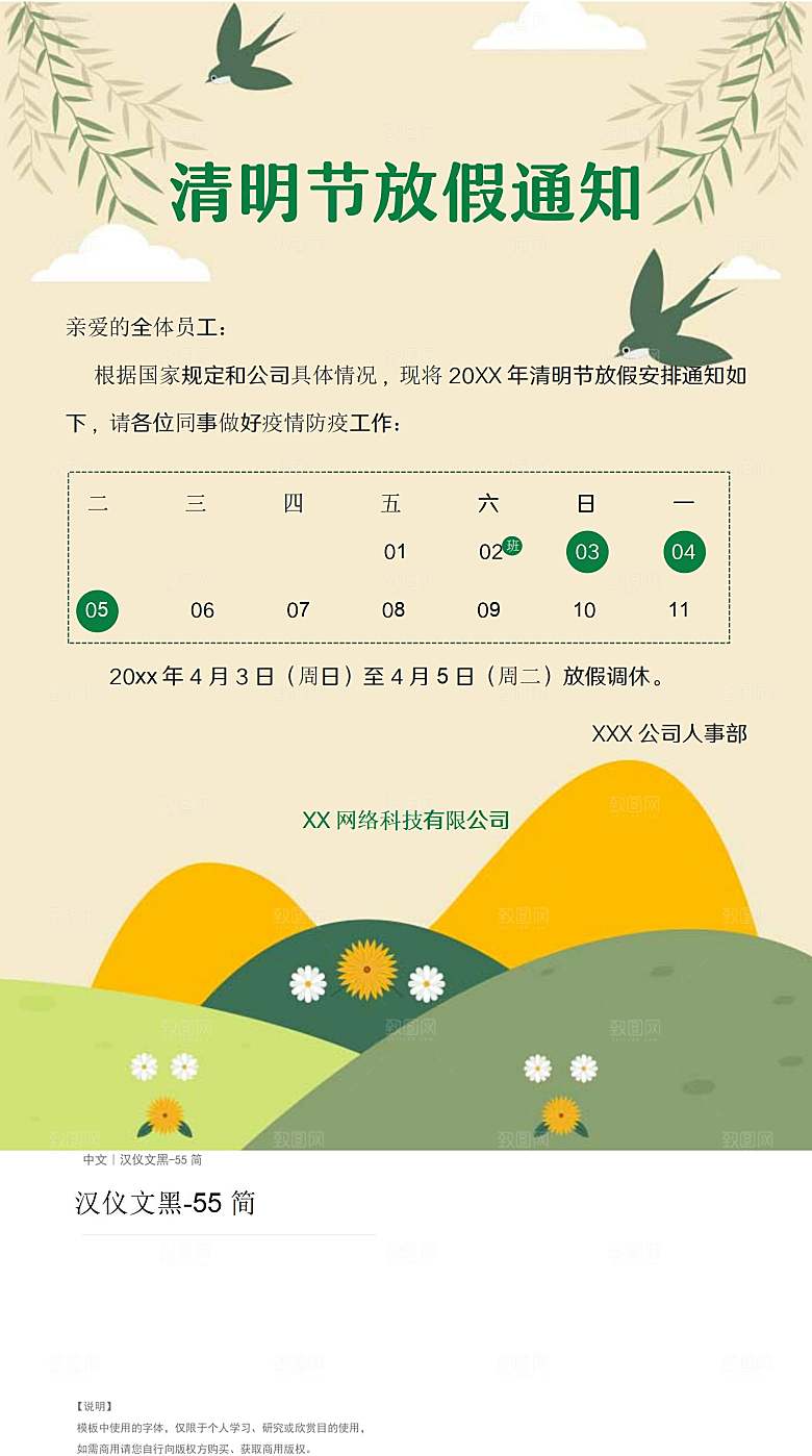 简约大气清明节节日放假通知word文档