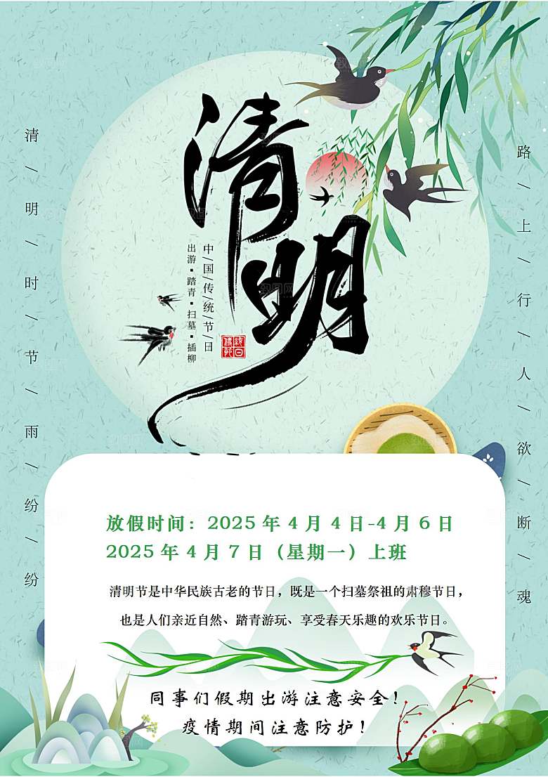 清明节节日放假通知word文档