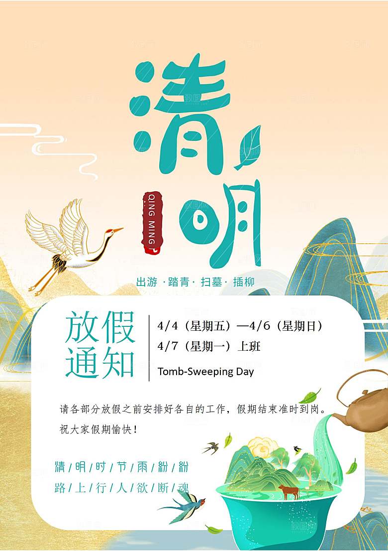 清明节节日放假通知word文档
