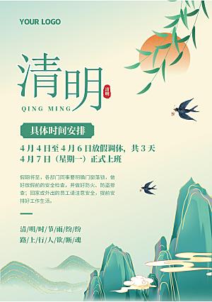 清明节节日放假通知word文档