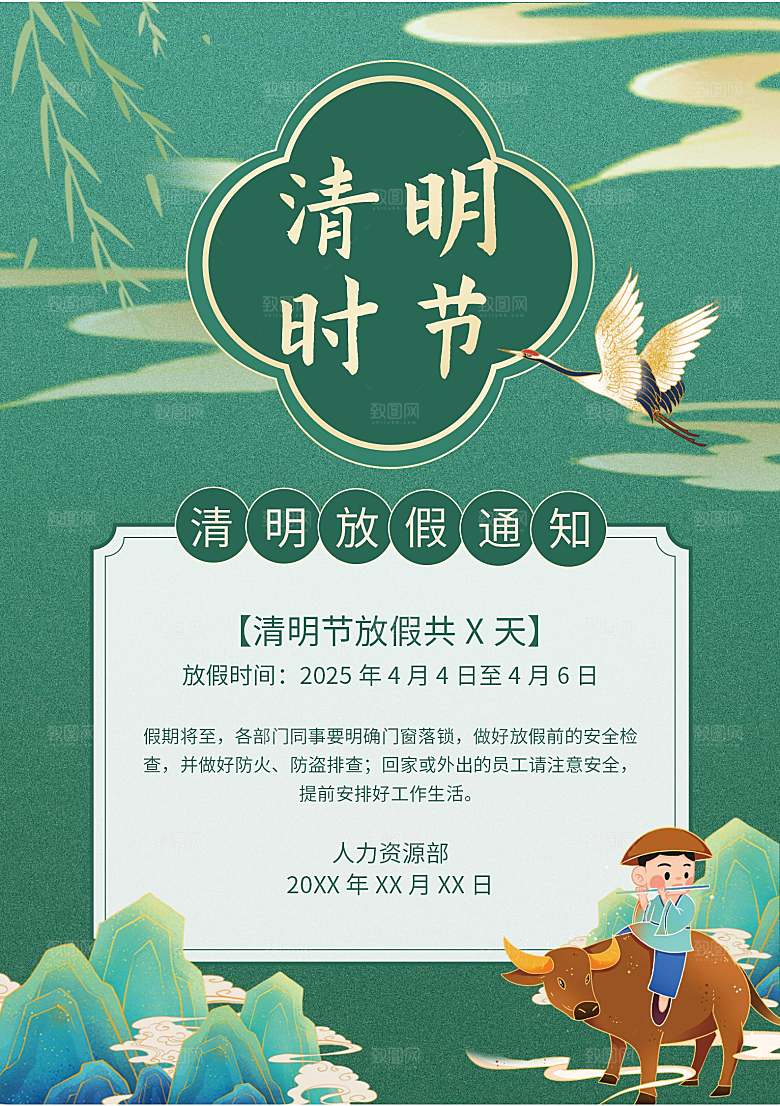清明节节日放假通知word文档