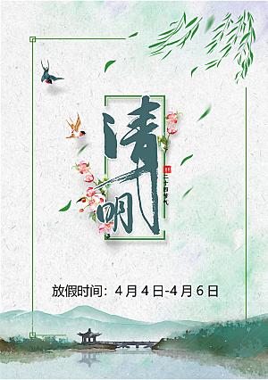 简约大气清明节节日放假通知word文档
