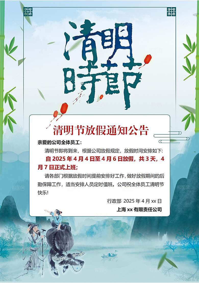 简约大气清明节节日放假通知word文档