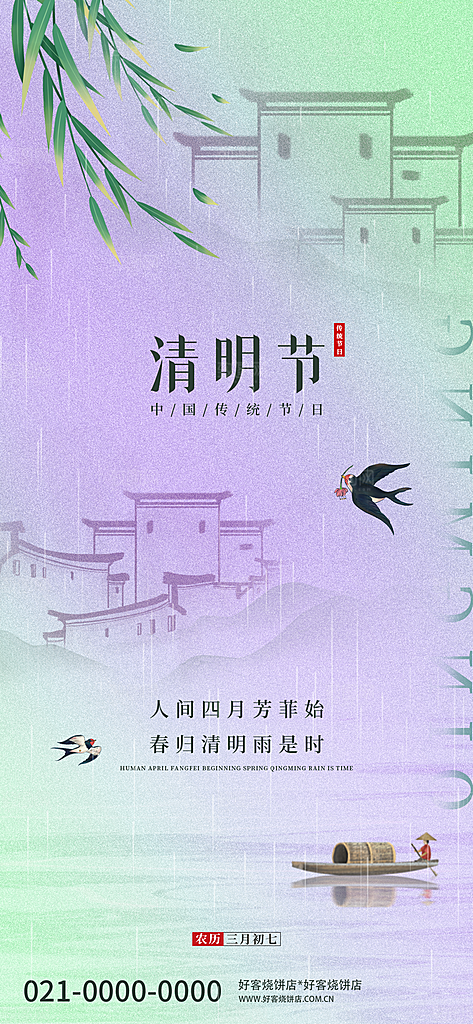 清明节传统节日海报