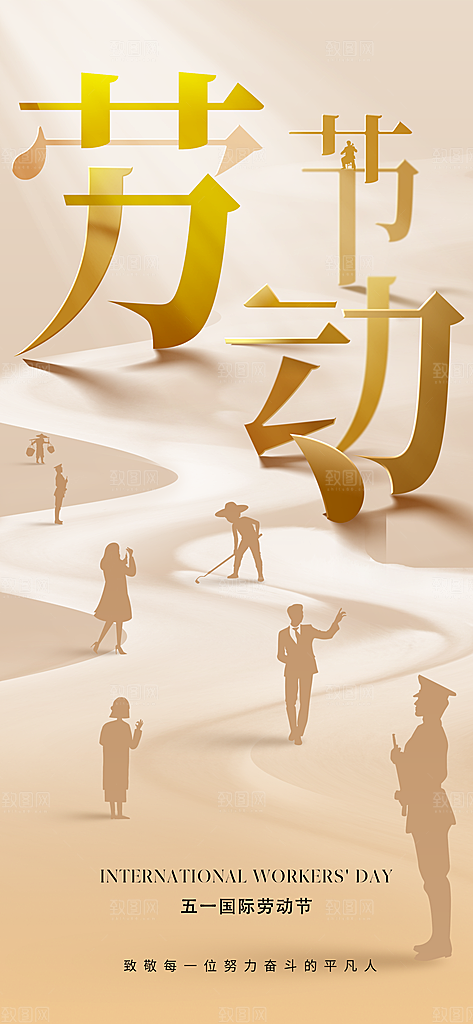 五一劳动节节日简约唯美大气51海报