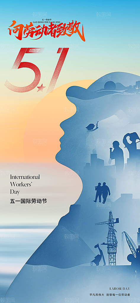 五一劳动节唯美简约节日51大气海报
