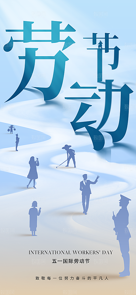 五一劳动节唯美简约节日51大气海报