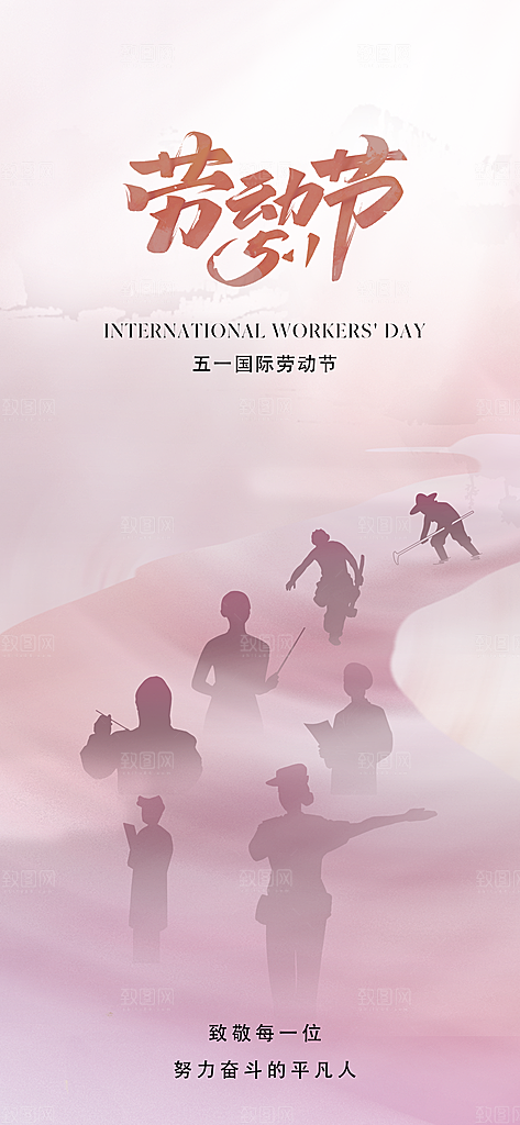 五一劳动节唯美简约节日51大气海报