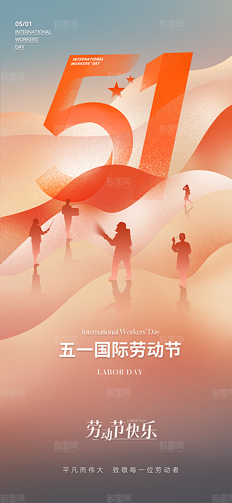 五一劳动节唯美节日51大气简约海报