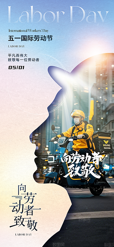 五一劳动节唯美节日51大气简约海报