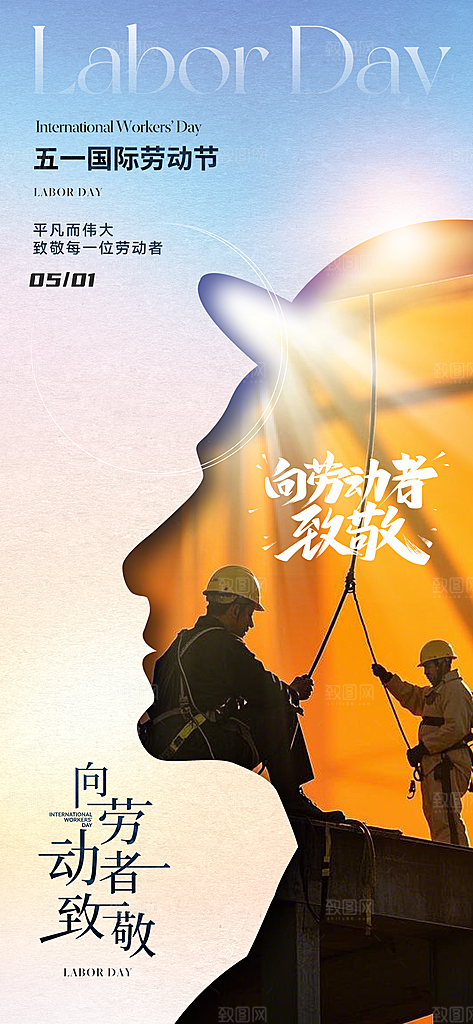 五一劳动节唯美节日51大气简约海报