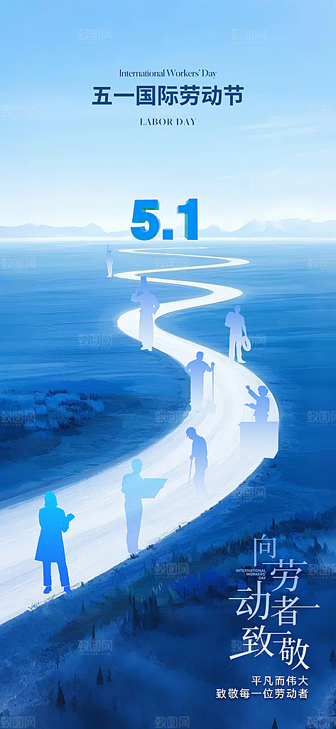 五一劳动节唯美节日51大气简约海报