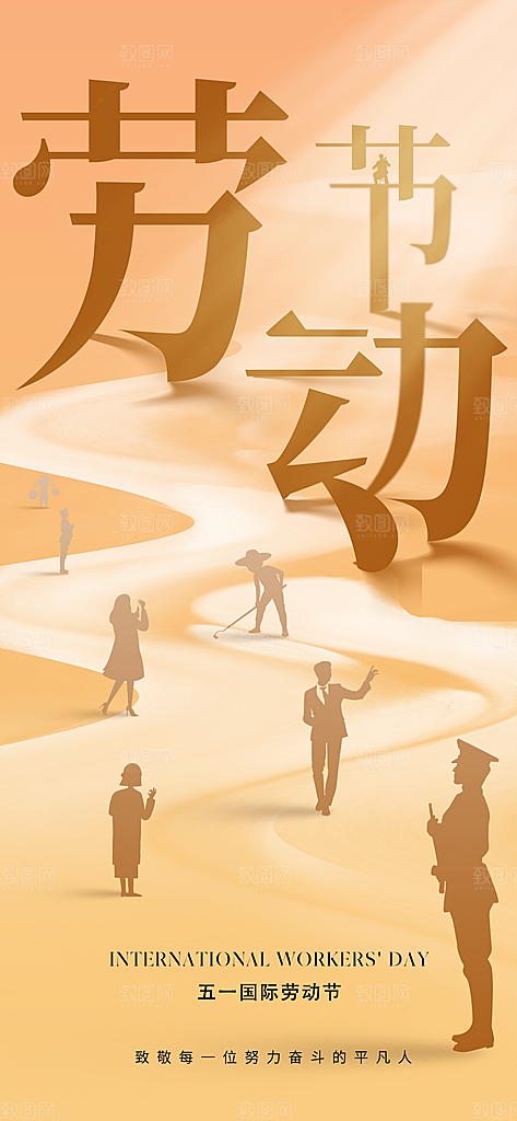 五一劳动节唯美节日51大气简约海报
