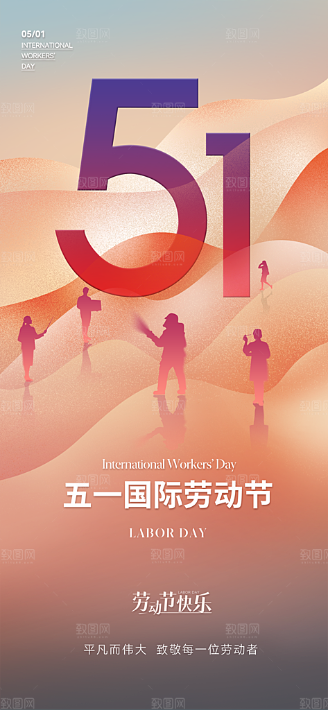 五一劳动节简约节日唯美大气51海报