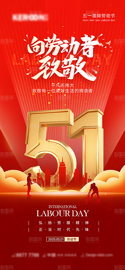 五一劳动节简约节日唯美大气51海报
