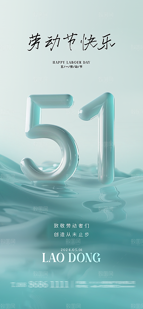 五一劳动节唯美大气51简约节日海报