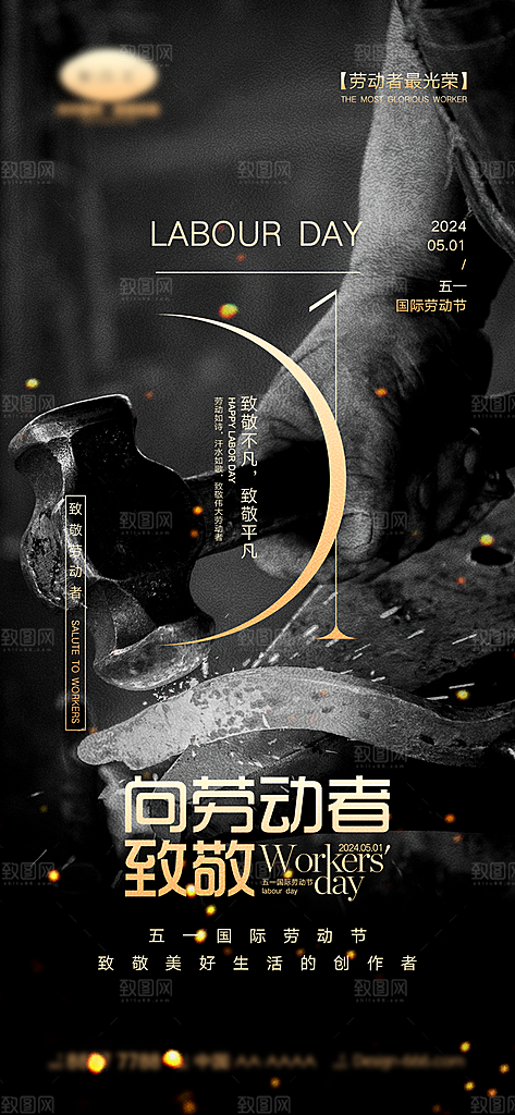 五一劳动节唯美大气51简约节日海报
