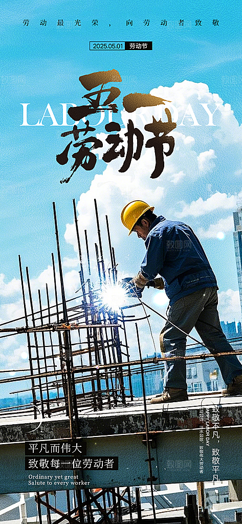 五一劳动节唯美大气51简约节日海报