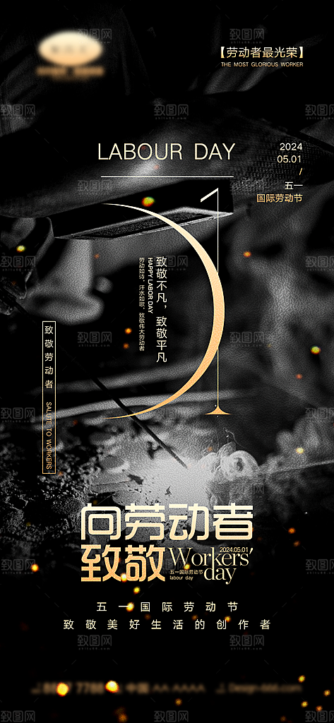 五一劳动节唯美大气51简约节日海报