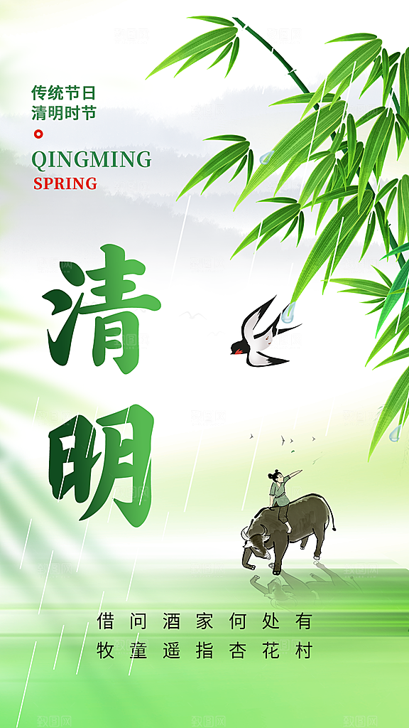 清明节节日活动传统海报