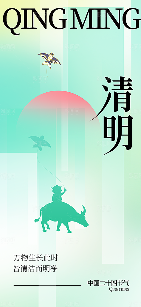 清明节节日活动传统海报