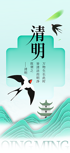 清明节节日活动传统海报