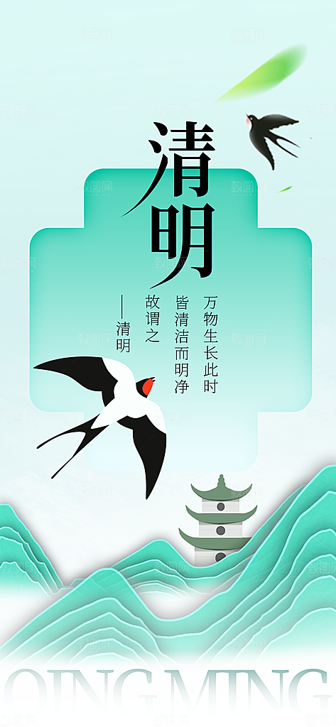 清明节节日活动传统海报