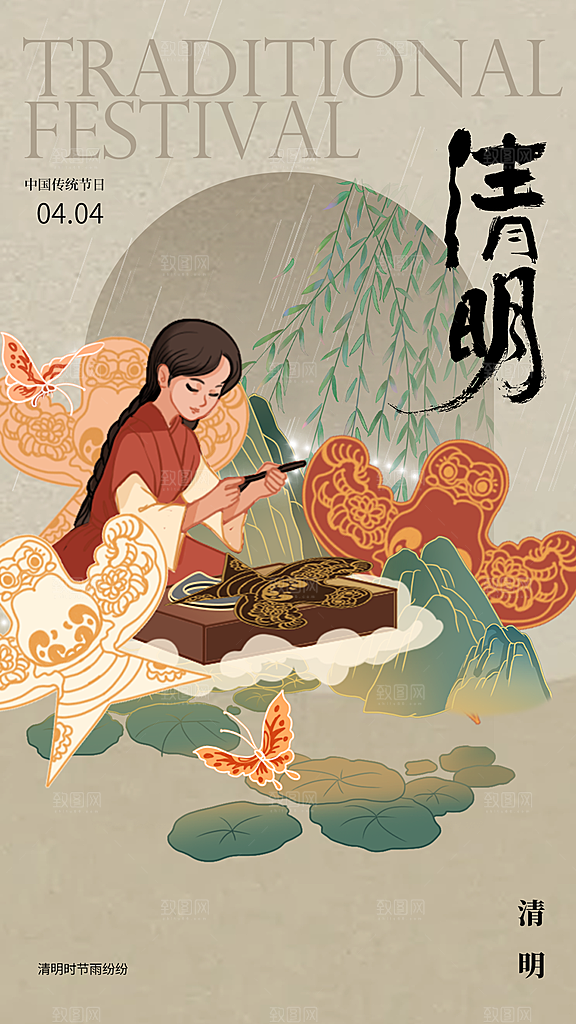 清明节节日活动传统海报
