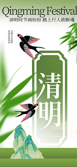 清明节节日活动传统海报