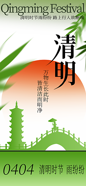 清明节节日活动传统海报