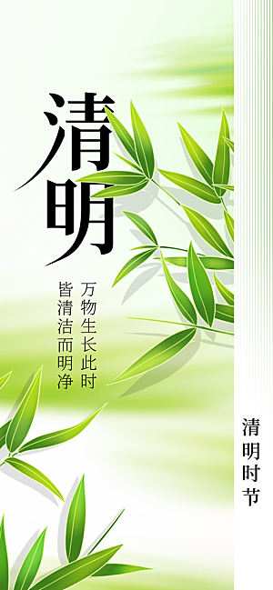 清明节节日活动传统海报