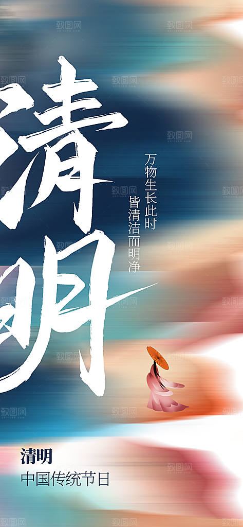 清明节节日活动传统海报