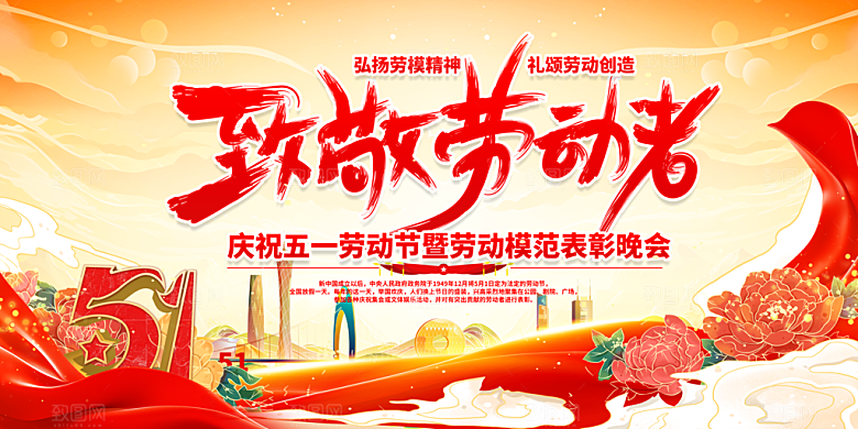 51劳动节展板设计