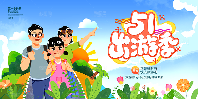 51劳动节展板设计