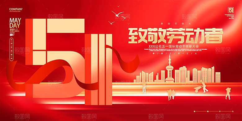 51劳动节展板设计