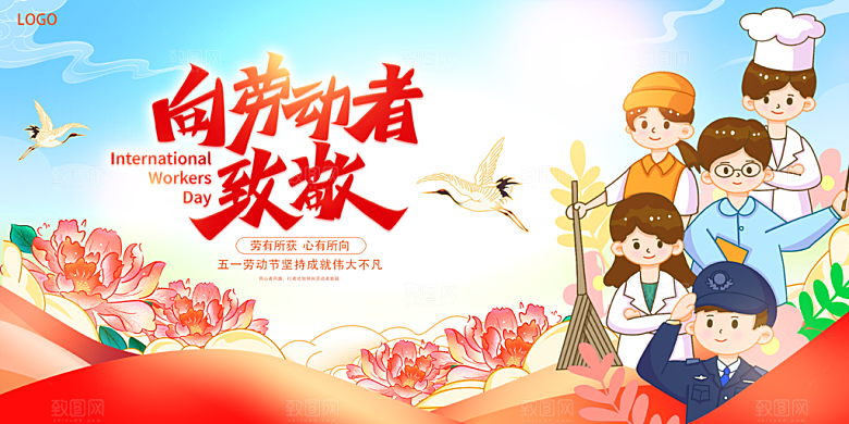 51劳动节展板设计