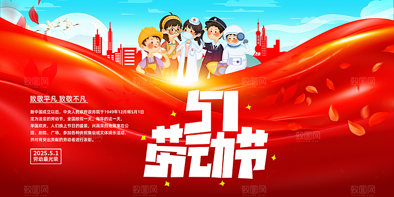 51劳动节展板设计