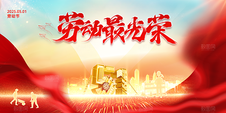51劳动节展板设计