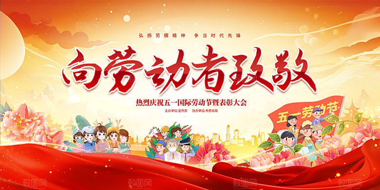 51劳动节展板设计