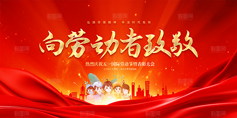 51劳动节展板设计