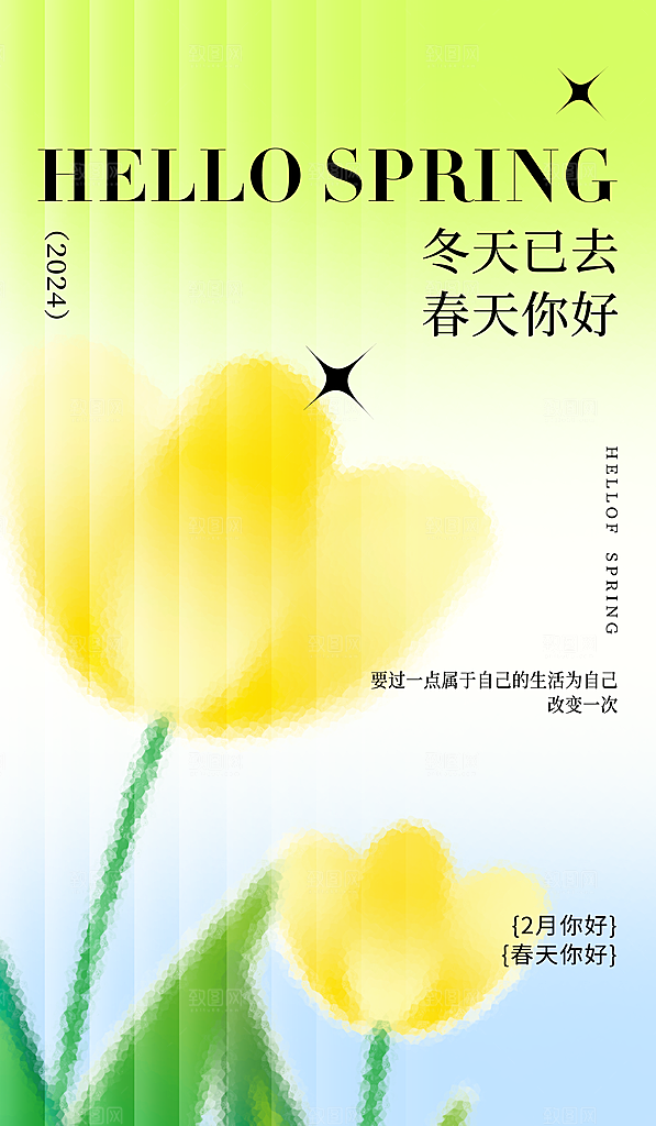 潮流春季宣传海报设计
