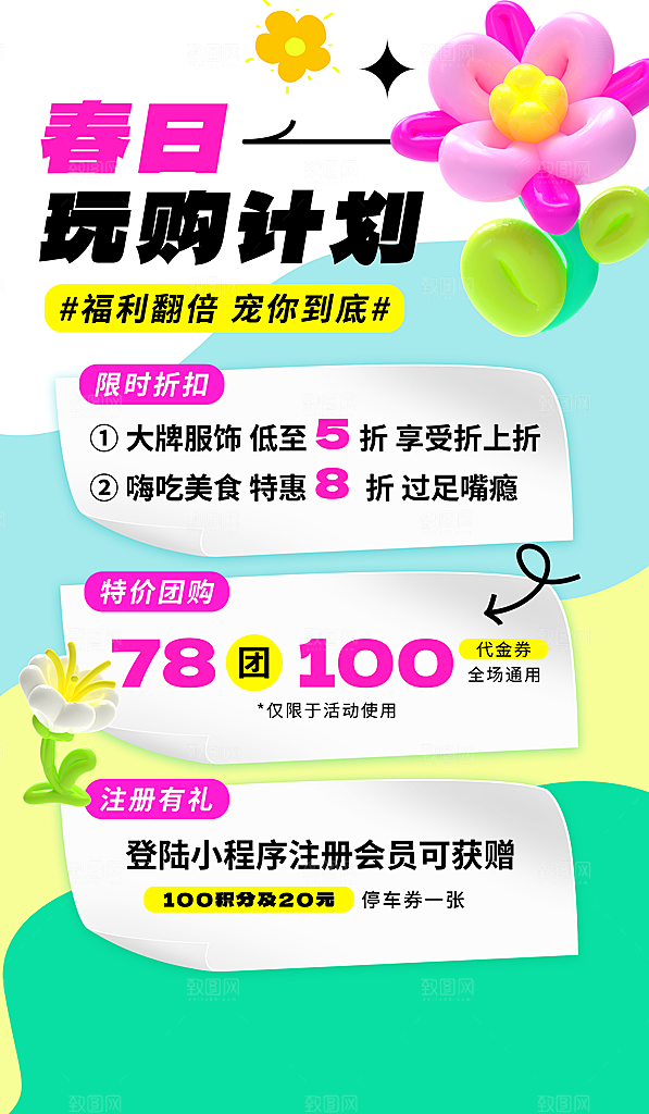 潮流春季宣传海报设计