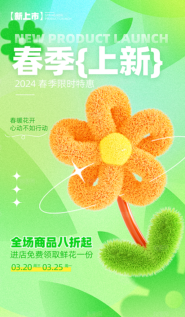 潮流春季宣传海报设计素材