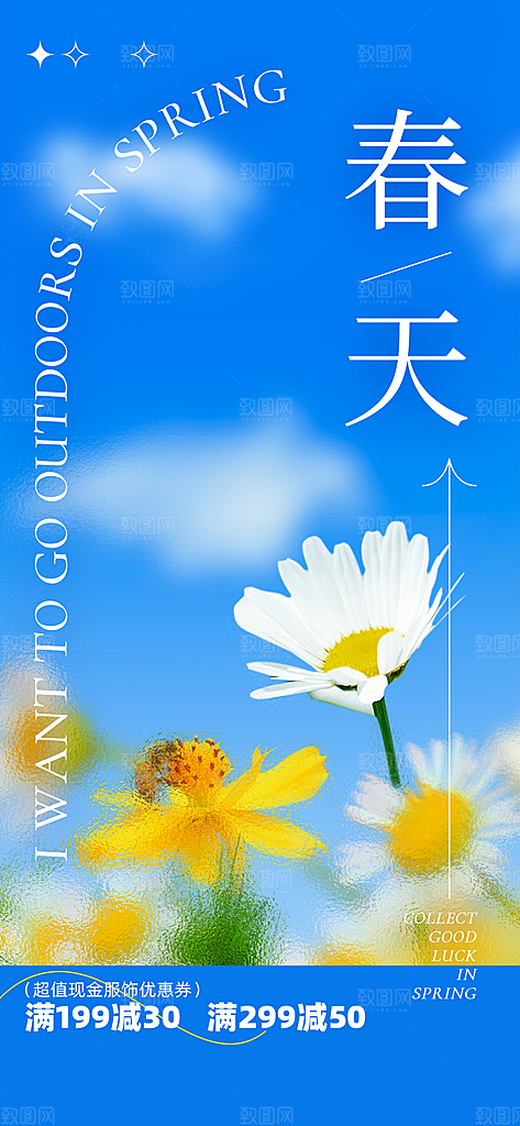 潮流春季宣传海报设计素材