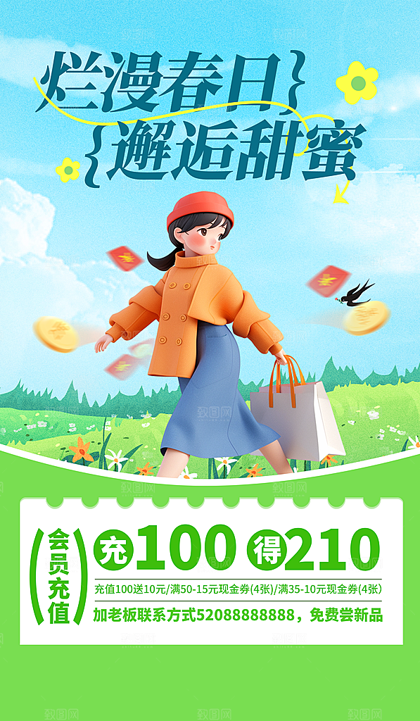 潮流春季宣传海报设计素材