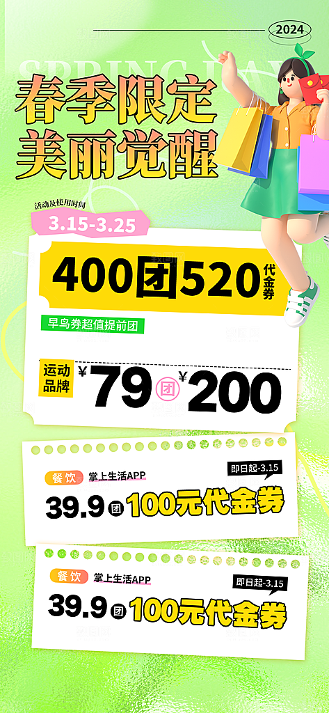 潮流春季宣传海报设计素材