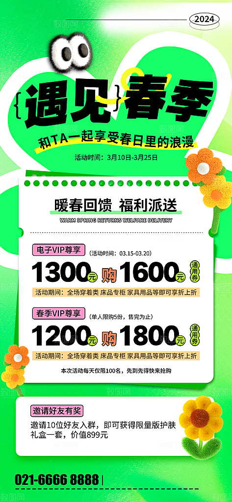 潮流春季宣传海报设计素材